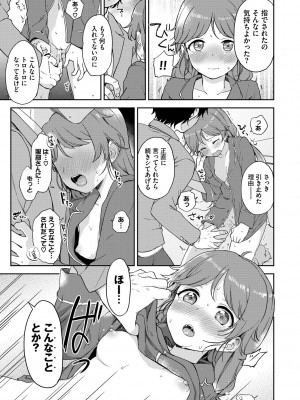 [伊月クロ] しーくれっとたいむ [DL版]_161