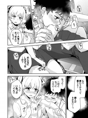 [伊月クロ] しーくれっとたいむ [DL版]_138