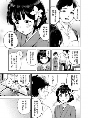 [伊月クロ] しーくれっとたいむ [DL版]_005