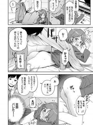 [伊月クロ] しーくれっとたいむ [DL版]_154