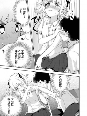 [伊月クロ] しーくれっとたいむ [DL版]_135
