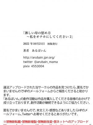 [あるばいん] 淋しい母の慰め方~私をオナホにしてください 2_48
