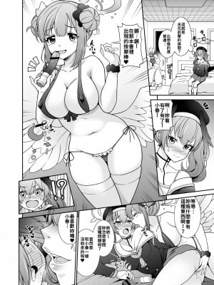 [くろこ屋 (式神くろ子)] 私達・・・SEXフレンドって事でいいよね？ (ブルーアーカイブ) [禁漫漢化組] [DL版]_06