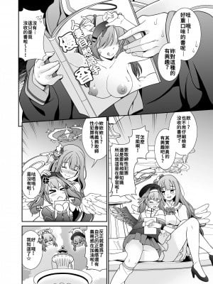 [くろこ屋 (式神くろ子)] 私達・・・SEXフレンドって事でいいよね？ (ブルーアーカイブ) [禁漫漢化組] [DL版]_04