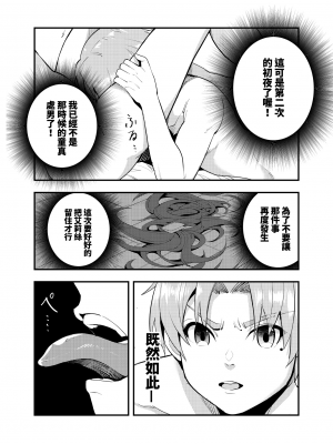 [無限荒野 (SEAN)] 艾莉絲大小姐的決意 激戰!初夜二回目 (無職転生 ～異世界行ったら本気だす～) [中国語] [無修正] [DL版]_06