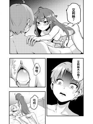 [無限荒野 (SEAN)] 艾莉絲大小姐的決意 激戰!初夜二回目 (無職転生 ～異世界行ったら本気だす～) [中国語] [無修正] [DL版]_16