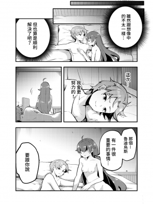 [無限荒野 (SEAN)] 艾莉絲大小姐的決意 激戰!初夜二回目 (無職転生 ～異世界行ったら本気だす～) [中国語] [無修正] [DL版]_24