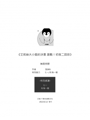 [無限荒野 (SEAN)] 艾莉絲大小姐的決意 激戰!初夜二回目 (無職転生 ～異世界行ったら本気だす～) [中国語] [無修正] [DL版]_29