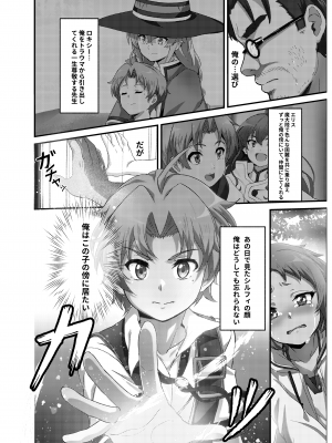 [無限荒野 (冬海一樹)] シルフィのタイムラインになったら-本気だす- (無職転生 ～異世界行ったら本気だす～) [DL版]_06
