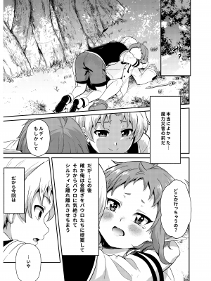 [無限荒野 (冬海一樹)] シルフィのタイムラインになったら-本気だす- (無職転生 ～異世界行ったら本気だす～) [DL版]_09