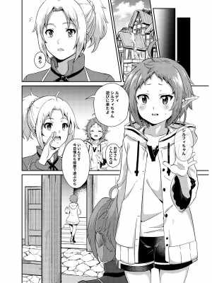 [無限荒野 (冬海一樹)] シルフィのタイムラインになったら-本気だす- (無職転生 ～異世界行ったら本気だす～) [DL版]_18