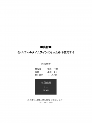 [無限荒野 (冬海一樹)] シルフィのタイムラインになったら-本気だす- (無職転生 ～異世界行ったら本気だす～) [DL版]_34