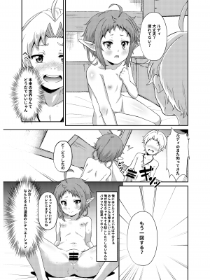 [無限荒野 (冬海一樹)] シルフィのタイムラインになったら-本気だす- (無職転生 ～異世界行ったら本気だす～) [DL版]_23