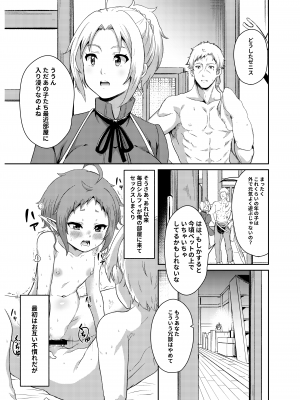 [無限荒野 (冬海一樹)] シルフィのタイムラインになったら-本気だす- (無職転生 ～異世界行ったら本気だす～) [DL版]_19