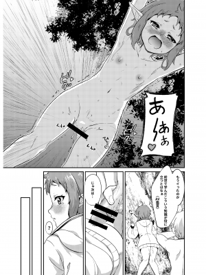 [無限荒野 (冬海一樹)] シルフィのタイムラインになったら-本気だす- (無職転生 ～異世界行ったら本気だす～) [DL版]_15