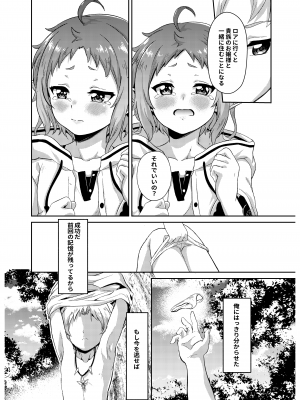[無限荒野 (冬海一樹)] シルフィのタイムラインになったら-本気だす- (無職転生 ～異世界行ったら本気だす～) [DL版]_12