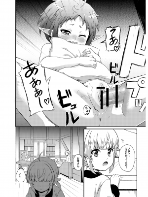 [無限荒野 (冬海一樹)] シルフィのタイムラインになったら-本気だす- (無職転生 ～異世界行ったら本気だす～) [DL版]_29
