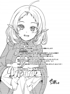 [無限荒野 (冬海一樹)] シルフィのタイムラインになったら-本気だす- (無職転生 ～異世界行ったら本気だす～) [DL版]_33