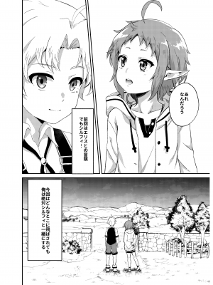 [無限荒野 (冬海一樹)] シルフィのタイムラインになったら-本気だす- (無職転生 ～異世界行ったら本気だす～) [DL版]_32