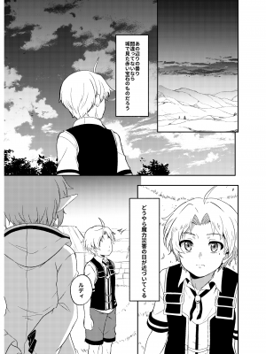 [無限荒野 (冬海一樹)] シルフィのタイムラインになったら-本気だす- (無職転生 ～異世界行ったら本気だす～) [DL版]_31
