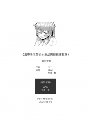 [無限荒野 (七一)] 洛奇希老師的水王級魔術指導教室 (無職転生 ～異世界行ったら本気だす～) [中国語] [DL版]_37