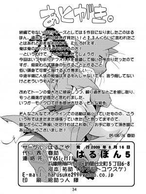 (C76) [はるごや (春助)] はるぼん5_034