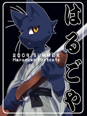 (C76) [はるごや (春助)] はるぼん5_036
