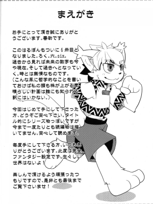 (C78) [はるごや (春助)] はるぼん6_004