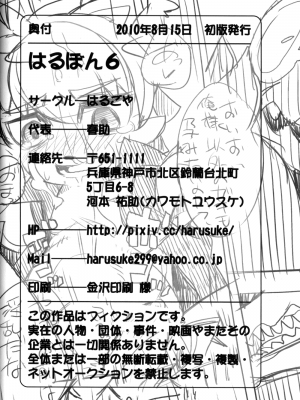 (C78) [はるごや (春助)] はるぼん6_026