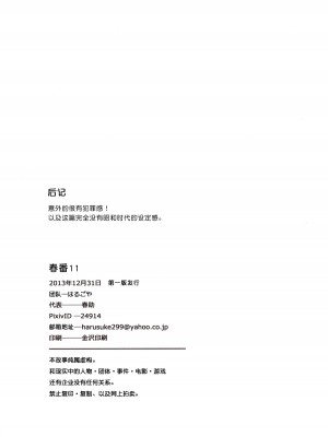 (C85) [はるごや (春助)] はるぼん11_26