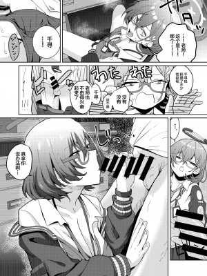 [hanibi land (hanibi)] デスクで内緒エッチ (ブルーアーカイブ) [DL版] [白杨汉化组]_04