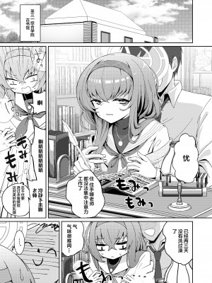[hanibi land (hanibi)] デスクで内緒エッチ (ブルーアーカイブ) [DL版] [白杨汉化组]_13
