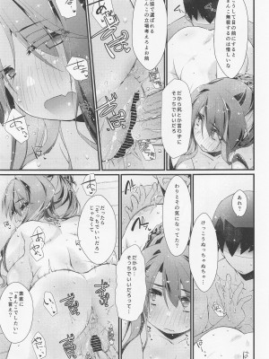 (COMIC1☆22) [致命傷 (弥舞秀人)] 長波サマの知らないアナ。 (艦隊これくしょん -艦これ-)_08