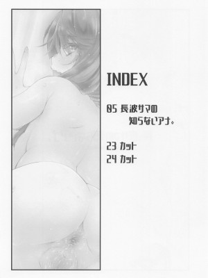 (COMIC1☆22) [致命傷 (弥舞秀人)] 長波サマの知らないアナ。 (艦隊これくしょん -艦これ-)_03