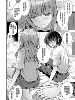 [オレイロ] 好きな娘のお姉さん 第6話 [中国翻译]_06