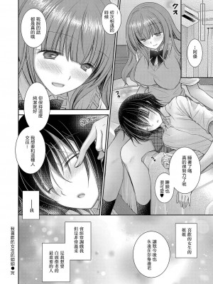 [オレイロ] 好きな娘のお姉さん 第6話 [中国翻译]_24