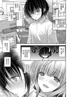 [オレイロ] 好きな娘のお姉さん 第6話 [中国翻译]_01