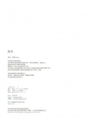 (秋季例大祭6) [somnia (Hajin)] 私だけの (東方Project) [大受气包烤RO组汉化]_34