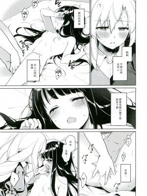 (秋季例大祭6) [somnia (Hajin)] 私だけの (東方Project) [大受气包烤RO组汉化]_25