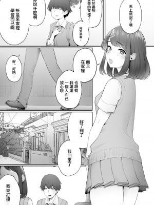 [どうしょく (白フグ)] 彼女のお姉さんに堕とされる [DL版] [中国翻译]_02