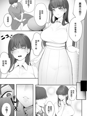 [どうしょく (白フグ)] 彼女のお姉さんに堕とされる [DL版] [中国翻译]_18
