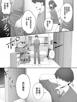 [どうしょく (白フグ)] 彼女のお姉さんに堕とされる [DL版] [中国翻译]_17
