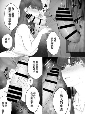 [どうしょく (白フグ)] 彼女のお姉さんに堕とされる [DL版] [中国翻译]_08