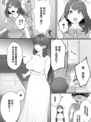 [どうしょく (白フグ)] 彼女のお姉さんに堕とされる [DL版] [中国翻译]_04