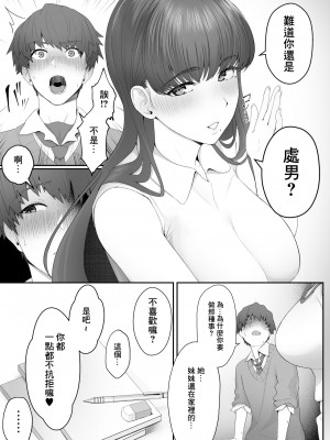 [どうしょく (白フグ)] 彼女のお姉さんに堕とされる [DL版] [中国翻译]_19