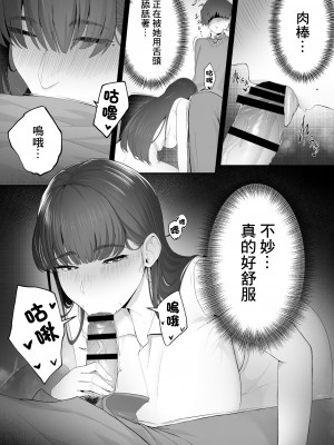 [どうしょく (白フグ)] 彼女のお姉さんに堕とされる [DL版] [中国翻译]_11