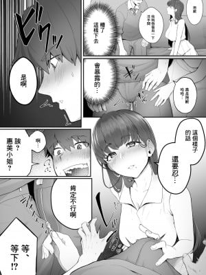 [どうしょく (白フグ)] 彼女のお姉さんに堕とされる [DL版] [中国翻译]_07
