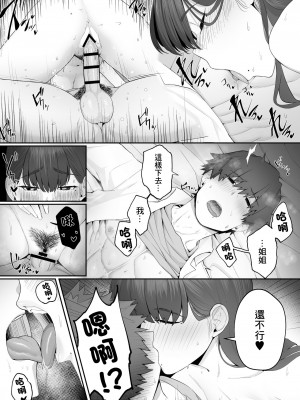 [どうしょく (白フグ)] 彼女のお姉さんに堕とされる [DL版] [中国翻译]_28