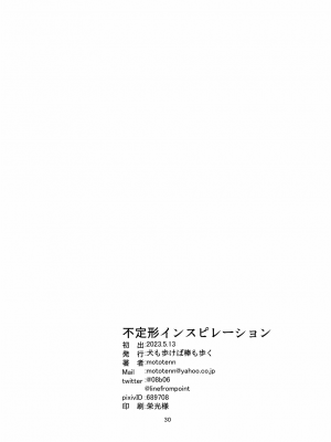 [犬も歩けば棒も歩く (mototenn)] 不定形インスピレーション_29