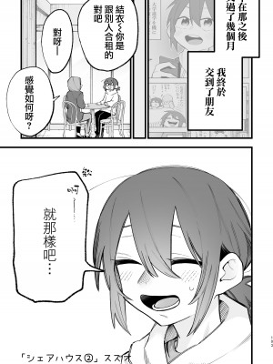 [スズオ] シェアハウス～ドキドキ！？3P百合セックス 2 [沒有漢化]_02